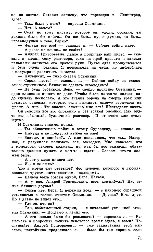  Подвиг. Приложение к журналу «Сельская молодежь» - Подвиг 1979 №05 - Страница № 73