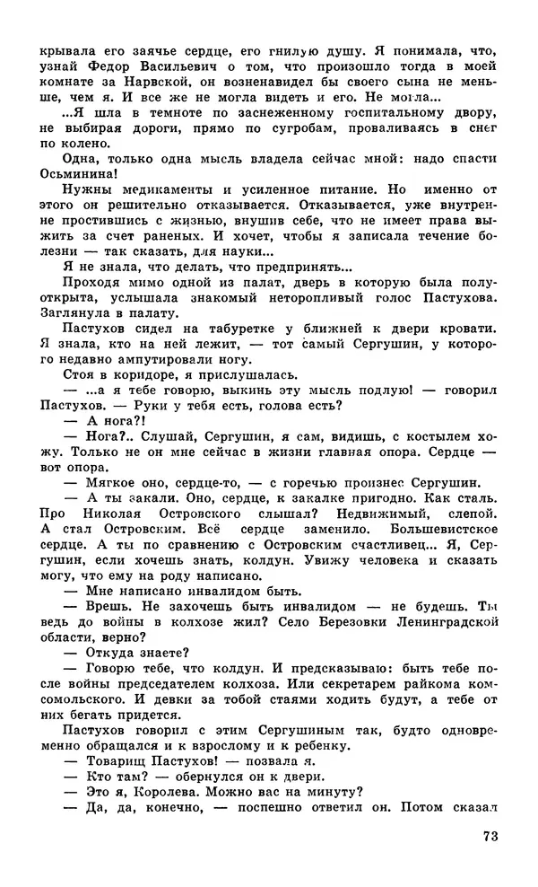  Подвиг. Приложение к журналу «Сельская молодежь» - Подвиг 1979 №05 - Страница № 75