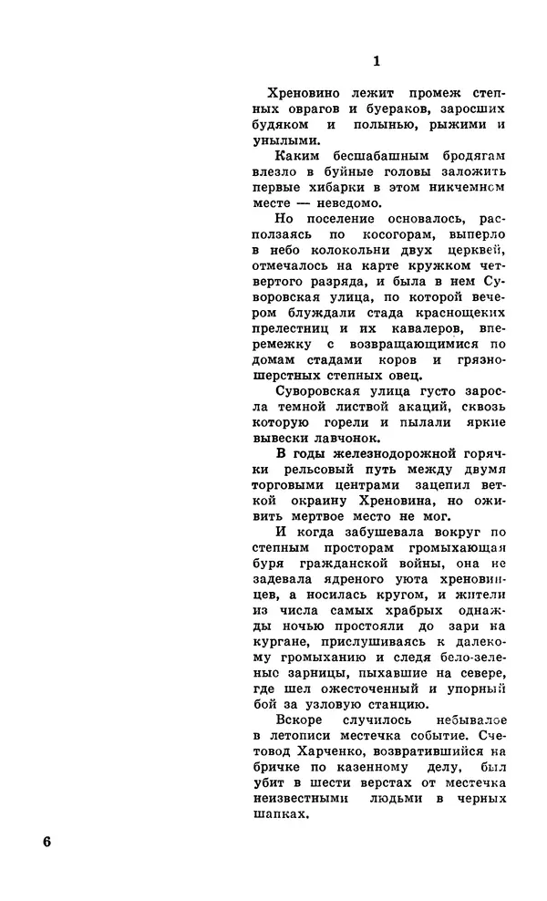  Подвиг. Приложение к журналу «Сельская молодежь» - Подвиг 1979 №05 - Страница № 8