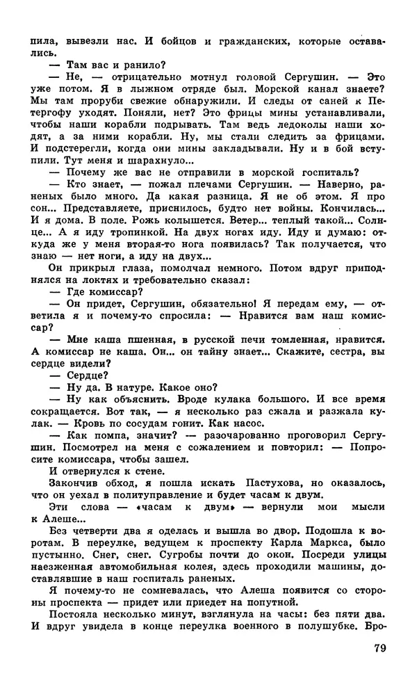  Подвиг. Приложение к журналу «Сельская молодежь» - Подвиг 1979 №05 - Страница № 81