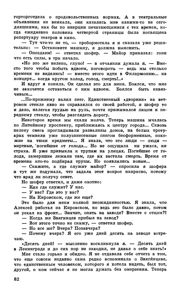  Подвиг. Приложение к журналу «Сельская молодежь» - Подвиг 1979 №05 - Страница № 84
