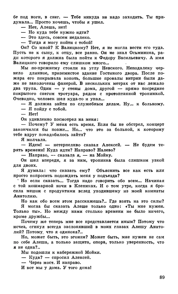  Подвиг. Приложение к журналу «Сельская молодежь» - Подвиг 1979 №05 - Страница № 91