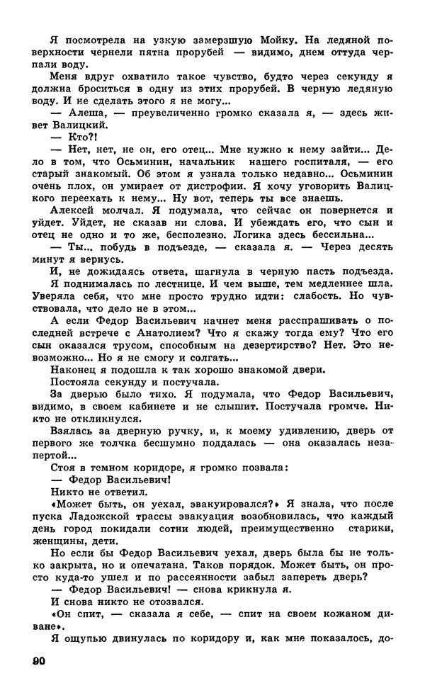  Подвиг. Приложение к журналу «Сельская молодежь» - Подвиг 1979 №05 - Страница № 92
