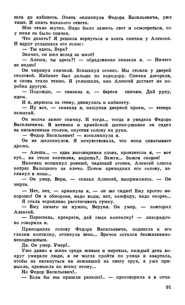  Подвиг. Приложение к журналу «Сельская молодежь» - Подвиг 1979 №05 - Страница № 93