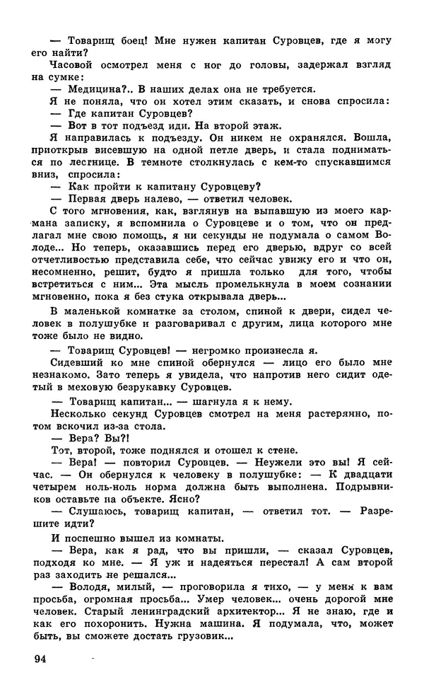  Подвиг. Приложение к журналу «Сельская молодежь» - Подвиг 1979 №05 - Страница № 96