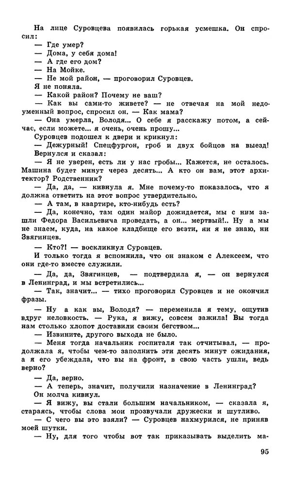  Подвиг. Приложение к журналу «Сельская молодежь» - Подвиг 1979 №05 - Страница № 97