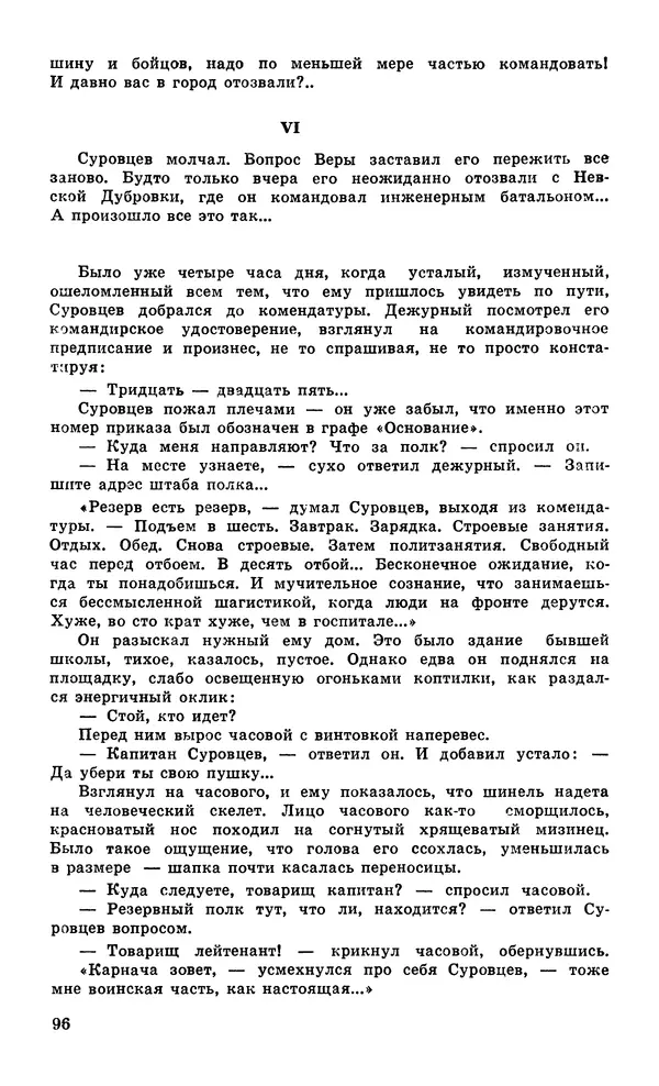  Подвиг. Приложение к журналу «Сельская молодежь» - Подвиг 1979 №05 - Страница № 98