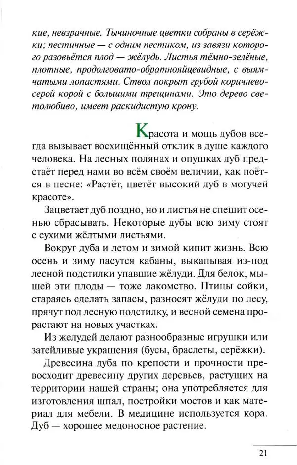 Владислав Сивоглазов - Растения леса - Страница № 24