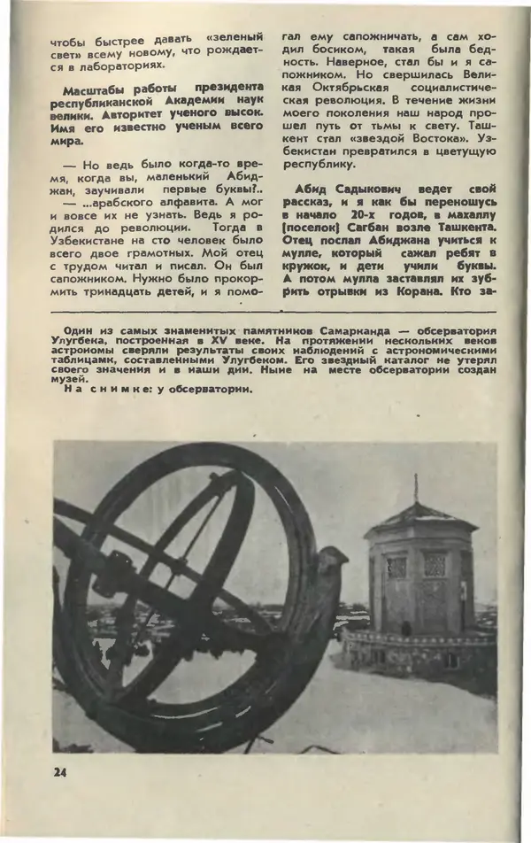  Журнал «Юный техник» - Юный техник 1980 №08 - Страница № 26