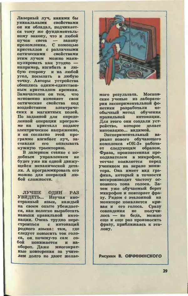  Журнал «Юный техник» - Юный техник 1980 №08 - Страница № 31