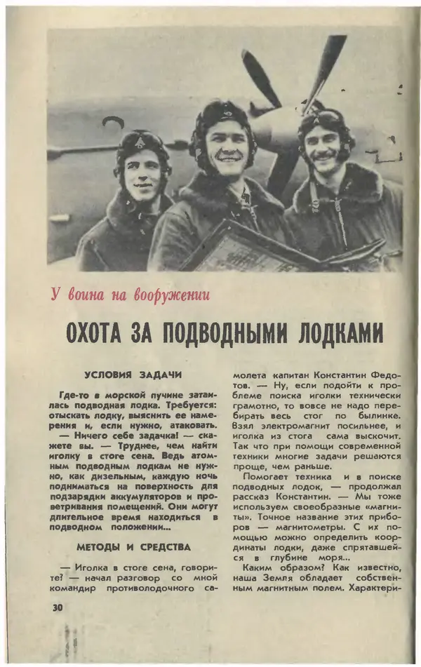  Журнал «Юный техник» - Юный техник 1980 №08 - Страница № 32