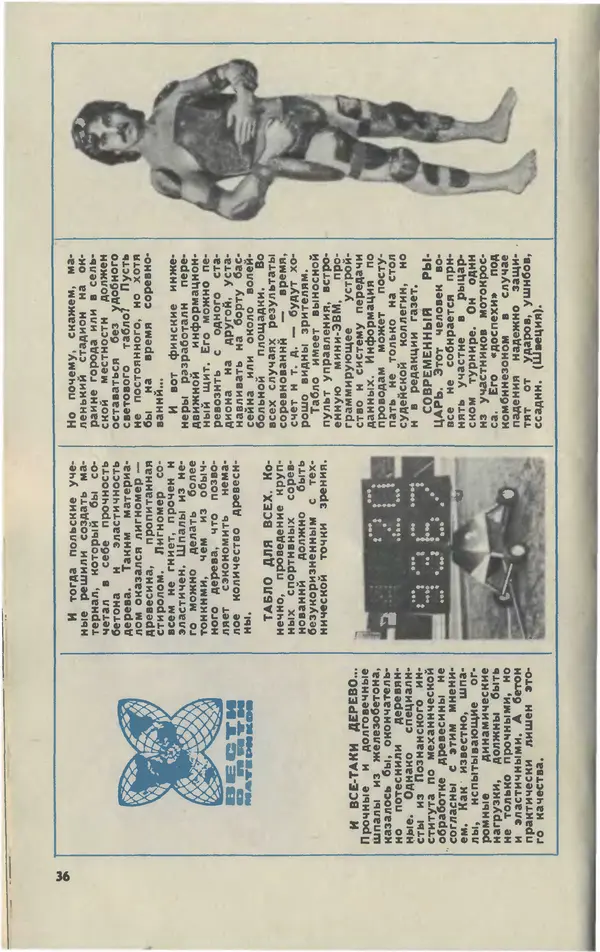  Журнал «Юный техник» - Юный техник 1980 №08 - Страница № 38