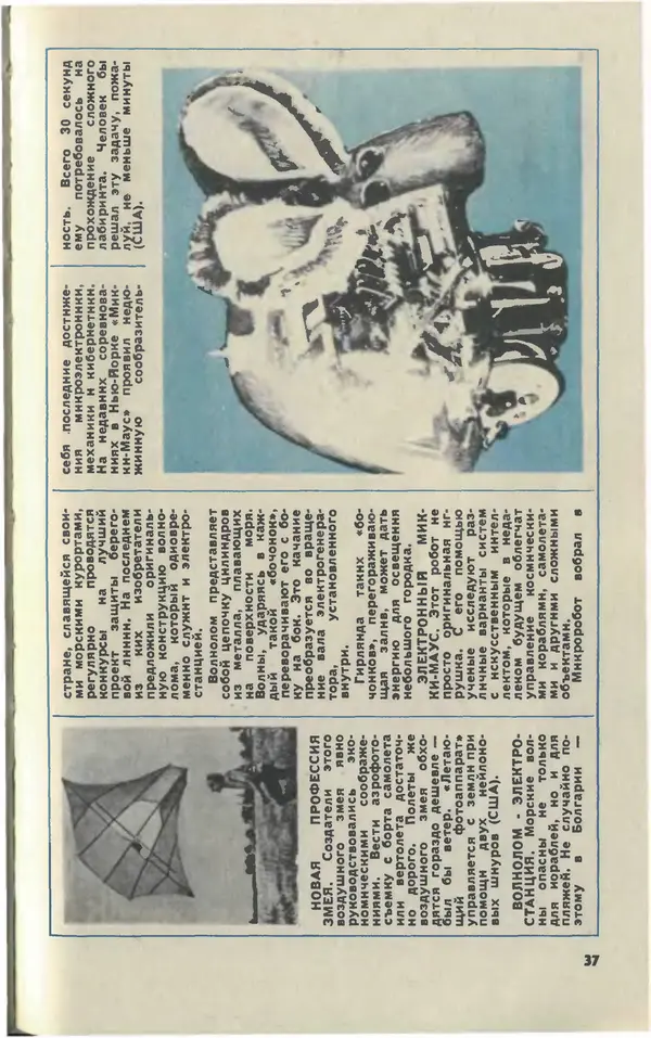  Журнал «Юный техник» - Юный техник 1980 №08 - Страница № 39