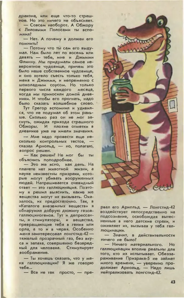  Журнал «Юный техник» - Юный техник 1980 №08 - Страница № 45