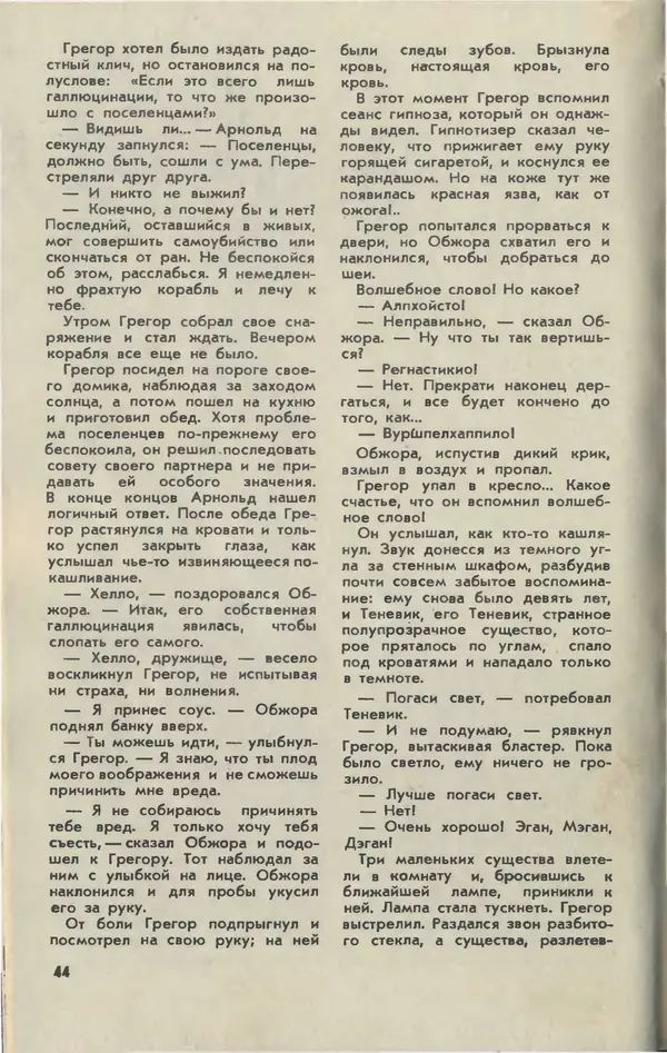  Журнал «Юный техник» - Юный техник 1980 №08 - Страница № 46