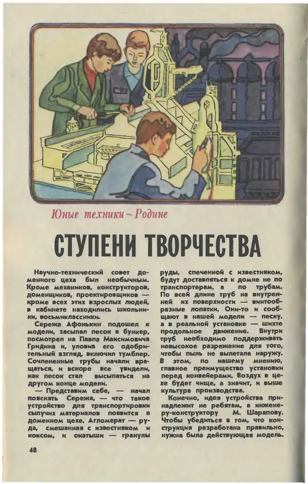  Журнал «Юный техник» - Юный техник 1980 №08 - Страница № 50