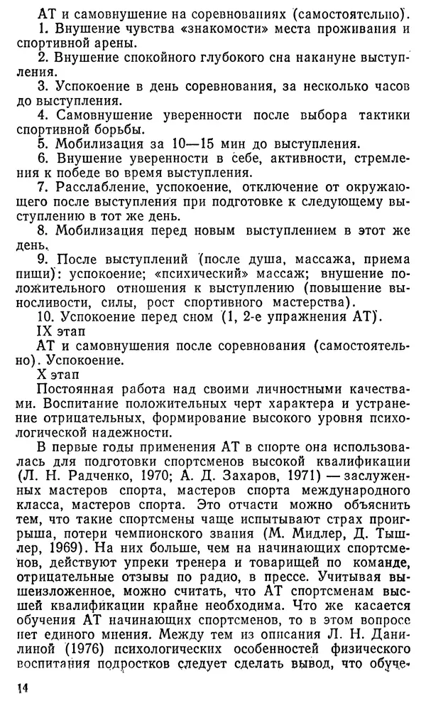 Аркадий Филатов - Аутогенная тренировка - Страница № 15