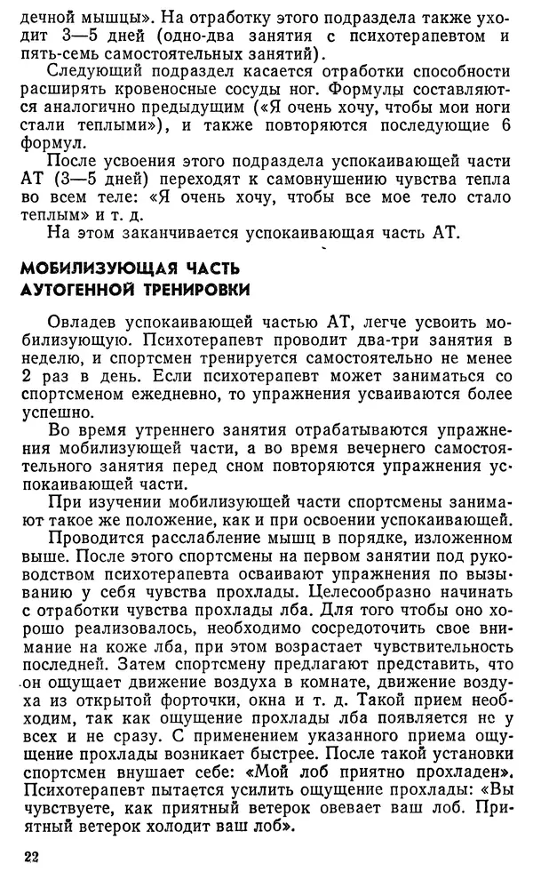 Аркадий Филатов - Аутогенная тренировка - Страница № 23