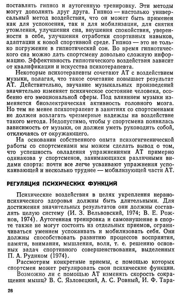 Аркадий Филатов - Аутогенная тренировка - Страница № 27