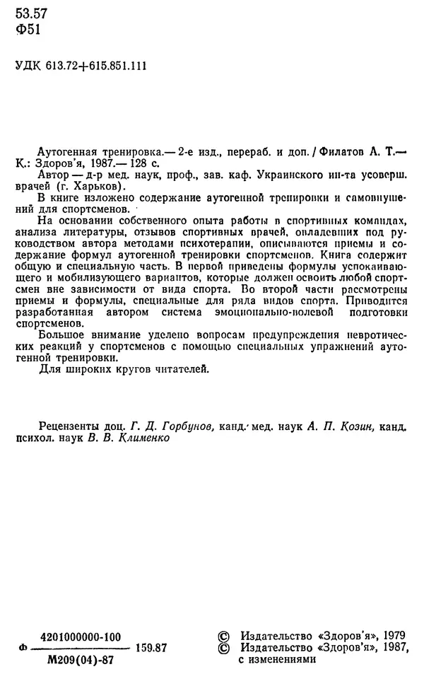 Аркадий Филатов - Аутогенная тренировка - Страница № 3