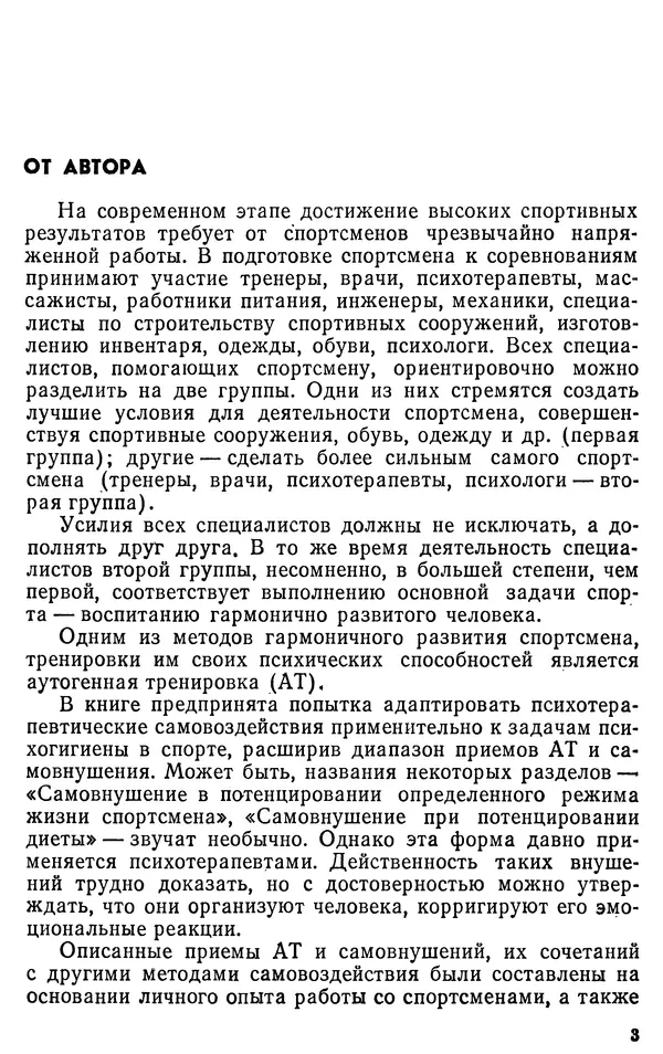 Аркадий Филатов - Аутогенная тренировка - Страница № 4
