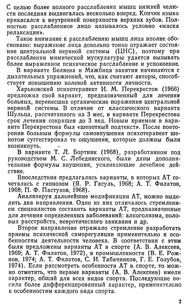 Аркадий Филатов - Аутогенная тренировка - Страница № 8