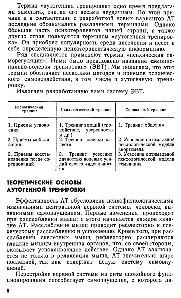 Аркадий Филатов - Аутогенная тренировка - Страница № 9