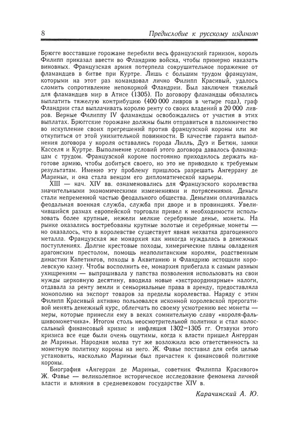 Жан Фавье - Ангерран де Мариньи - Страница № 10