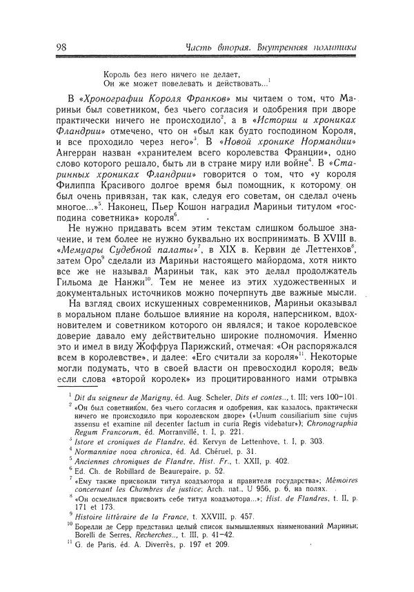 Жан Фавье - Ангерран де Мариньи - Страница № 100