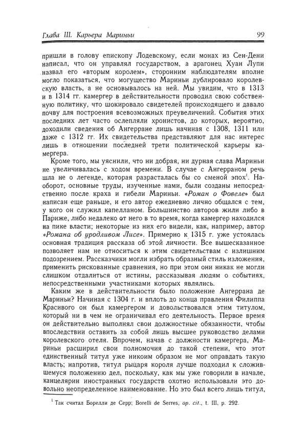 Жан Фавье - Ангерран де Мариньи - Страница № 101