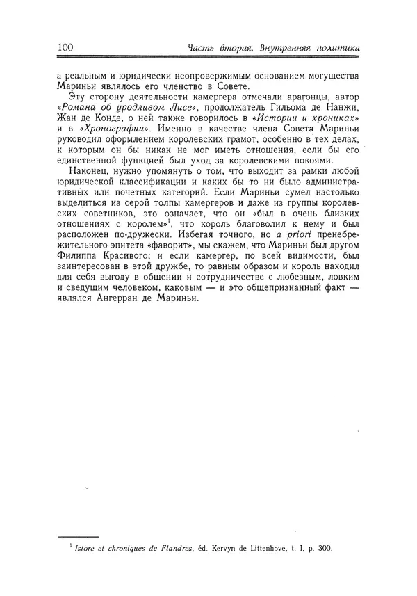 Жан Фавье - Ангерран де Мариньи - Страница № 102