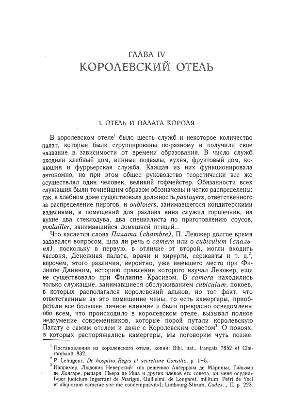 Жан Фавье - Ангерран де Мариньи - Страница № 103