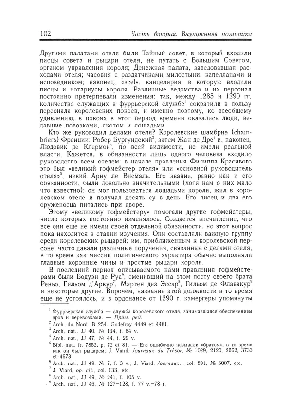 Жан Фавье - Ангерран де Мариньи - Страница № 104