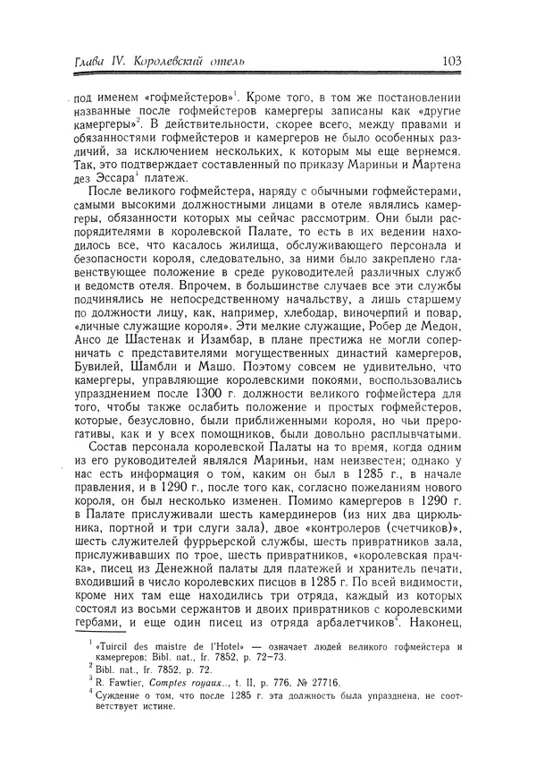 Жан Фавье - Ангерран де Мариньи - Страница № 105