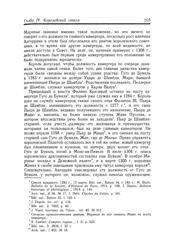 Жан Фавье - Ангерран де Мариньи - Страница № 107