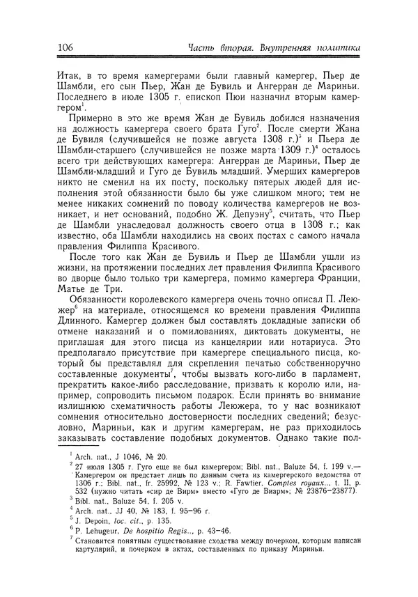 Жан Фавье - Ангерран де Мариньи - Страница № 108