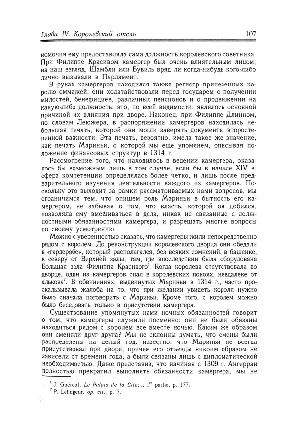 Жан Фавье - Ангерран де Мариньи - Страница № 109