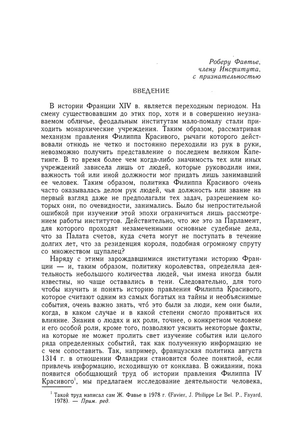 Жан Фавье - Ангерран де Мариньи - Страница № 11