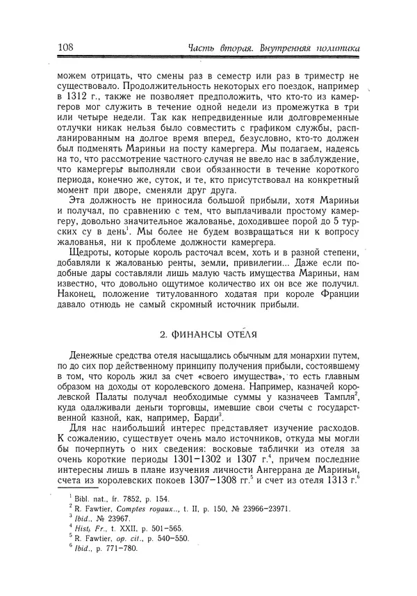 Жан Фавье - Ангерран де Мариньи - Страница № 110