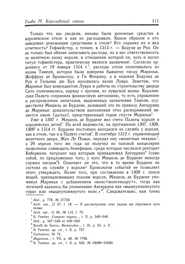 Жан Фавье - Ангерран де Мариньи - Страница № 113