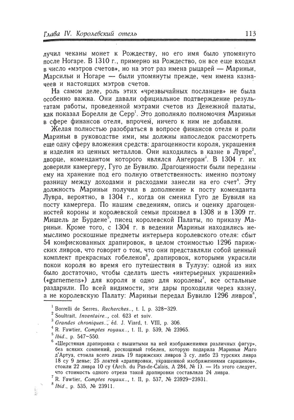Жан Фавье - Ангерран де Мариньи - Страница № 115