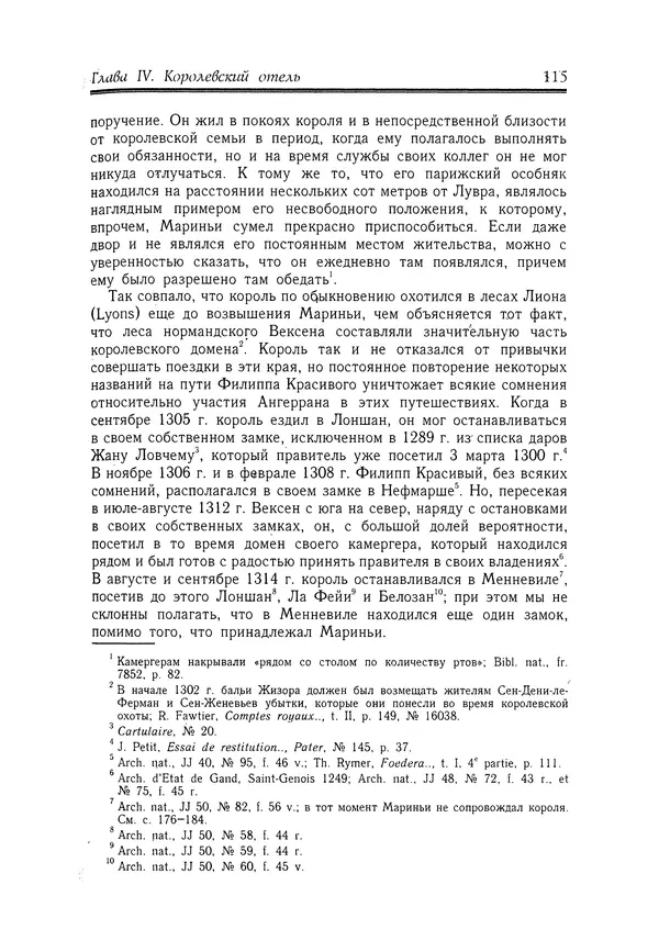 Жан Фавье - Ангерран де Мариньи - Страница № 117