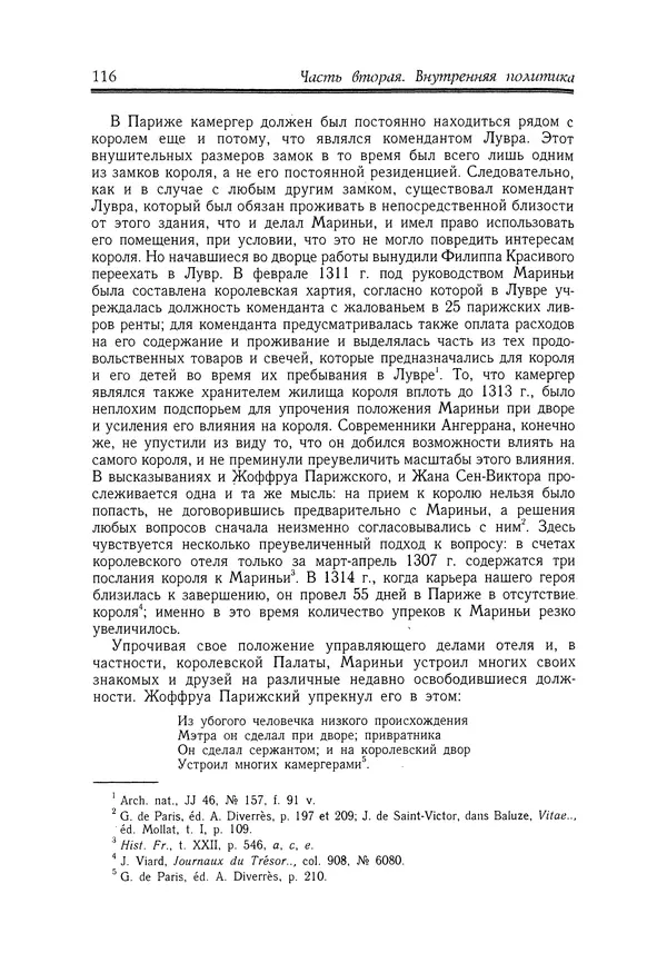 Жан Фавье - Ангерран де Мариньи - Страница № 118