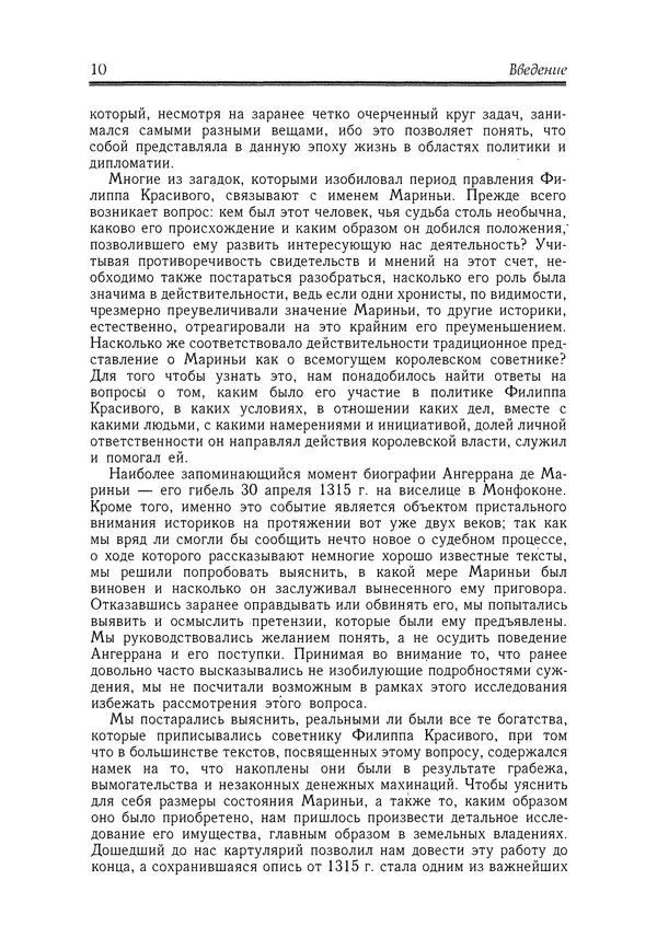 Жан Фавье - Ангерран де Мариньи - Страница № 12