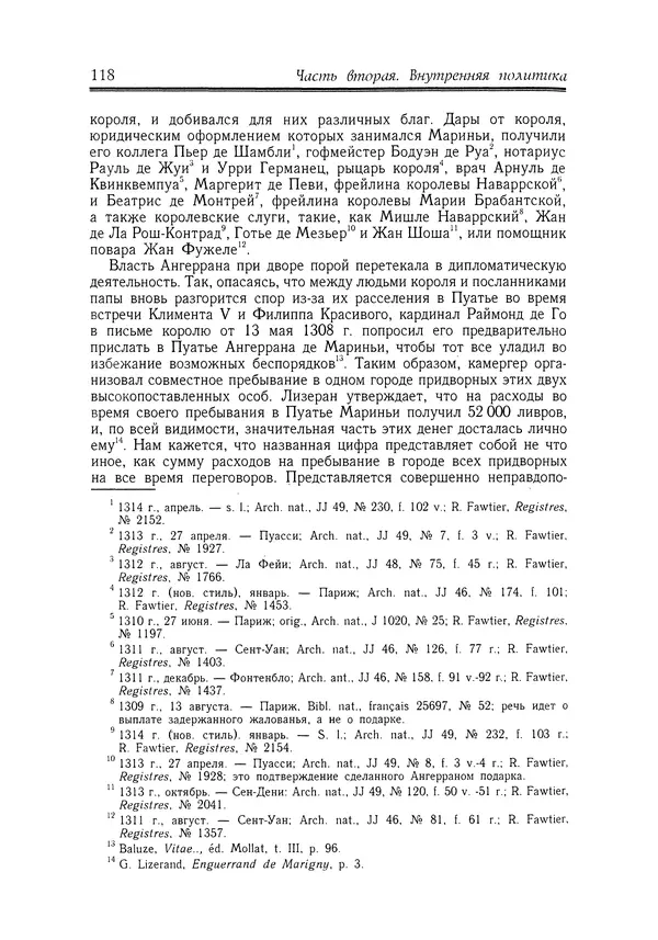 Жан Фавье - Ангерран де Мариньи - Страница № 120