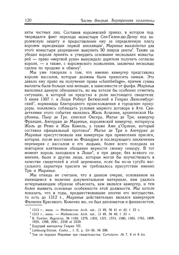 Жан Фавье - Ангерран де Мариньи - Страница № 122