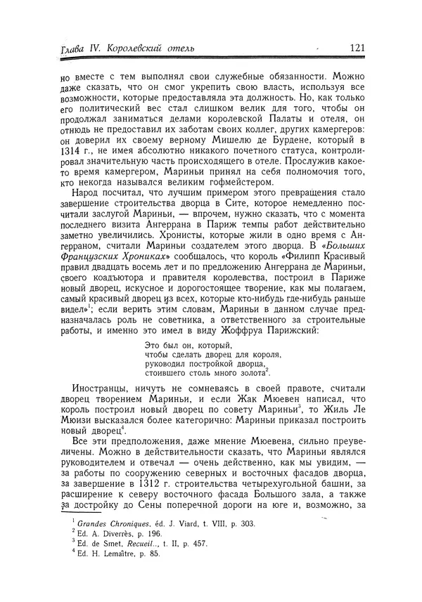 Жан Фавье - Ангерран де Мариньи - Страница № 123