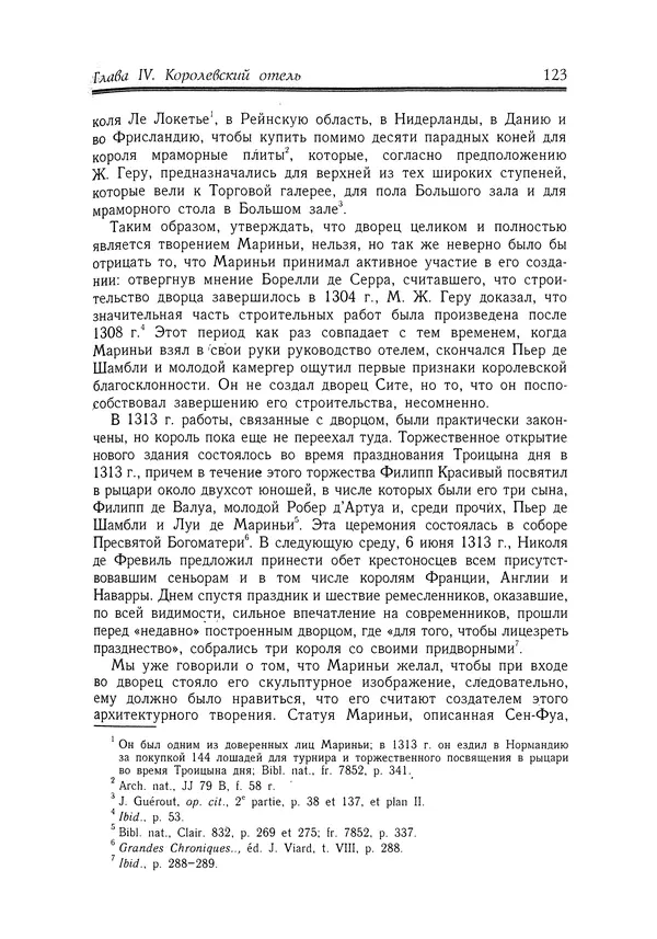 Жан Фавье - Ангерран де Мариньи - Страница № 125