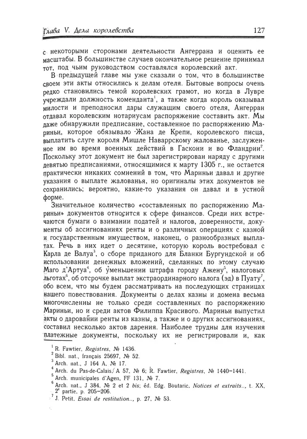 Жан Фавье - Ангерран де Мариньи - Страница № 129