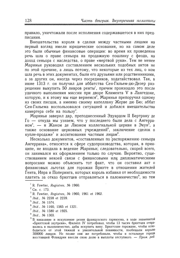 Жан Фавье - Ангерран де Мариньи - Страница № 130